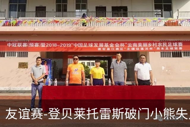 友谊赛-登贝莱托雷斯破门小熊失点 巴萨3-0皇马