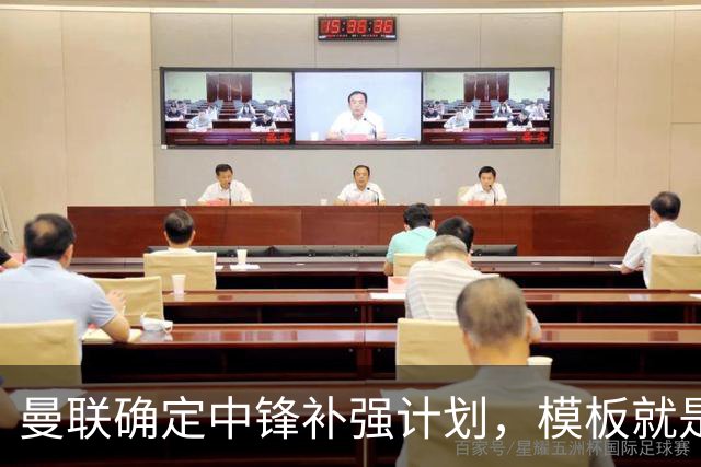 曼联确定中锋补强计划，模板就是维尔贝克！巴萨觊觎谢什科真相曝光