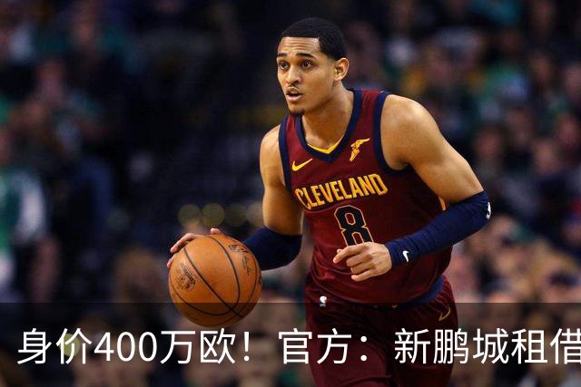 身价400万欧！官方：新鹏城租借巴甲25岁后卫加布里埃尔·哈维尔