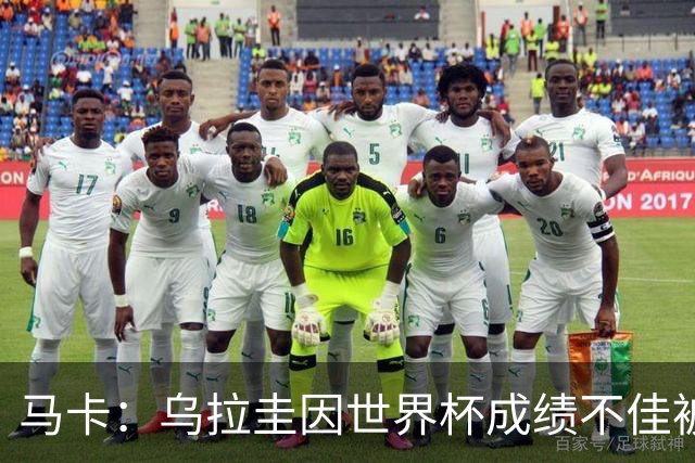 马卡：乌拉圭因世界杯成绩不佳被取消包机，并将评估贝尔萨的未来