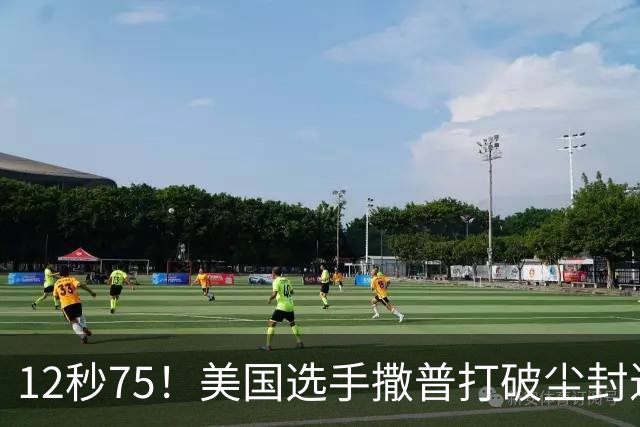 12秒75！美国选手撒普打破尘封近14年的男子110米栏世界纪录